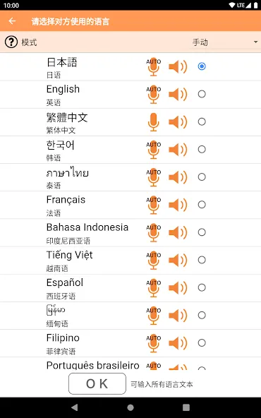 VoiceTra(沃译通)-语音翻译