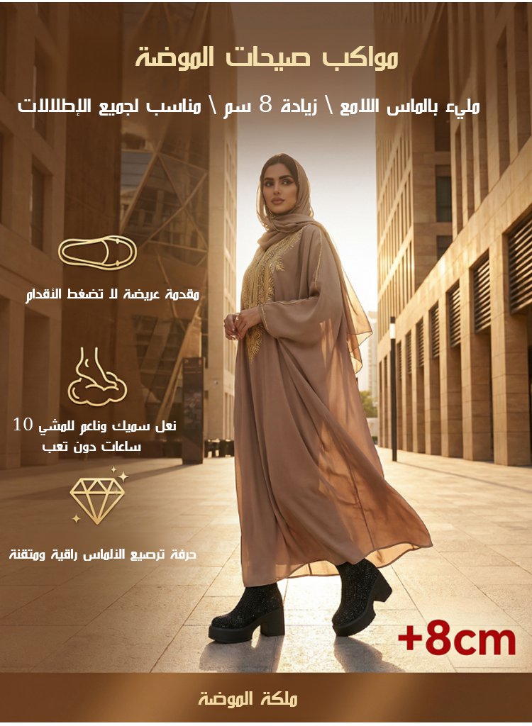 بوت نسائي لرفع القامة