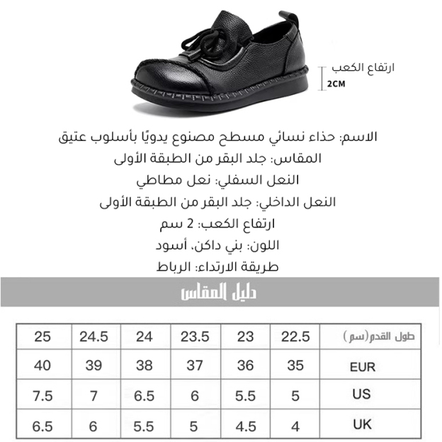 Healthy-foot حذاء نسائي مسطح مصنوع يدويًا بأسلوب عتيق