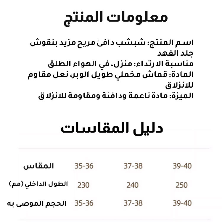 Healthy-foot شبشب دافئ مزين بنقش جلد الفهد بنعل ناعم من مجموعة الخريف والشتاء