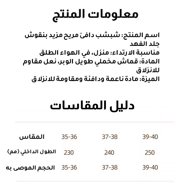 Healthy-foot شبشب دافئ مزين بنقش جلد الفهد بنعل ناعم من مجموعة الخريف والشتاء