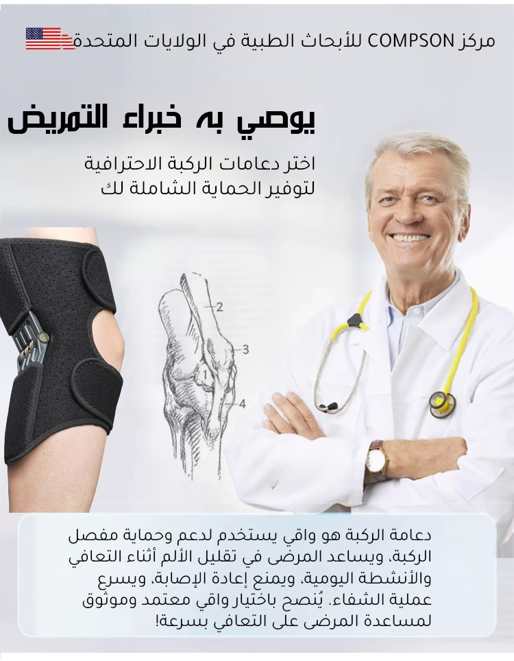 مادة متينة لدعامة الركبة الألمانية