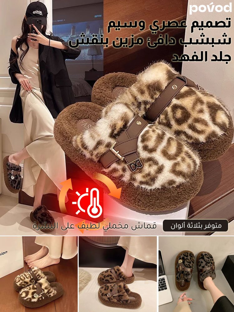 تصميم أنيق لشبشب الخريف والشتاء