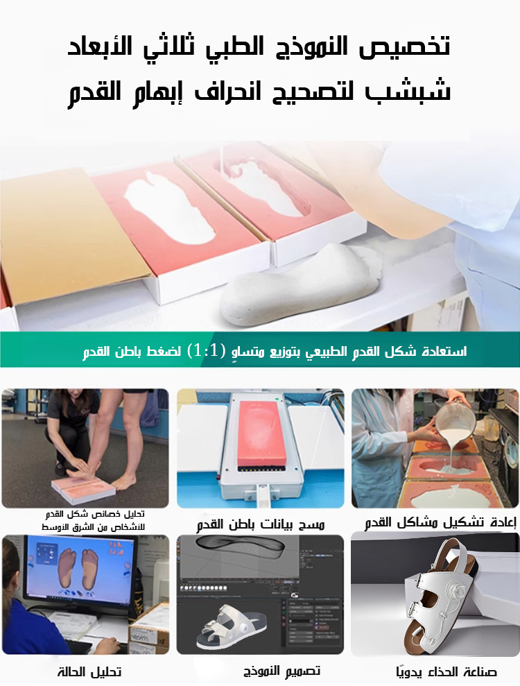 استخدام عملي لشبشب تقويم إبهام القدم