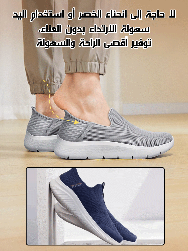 حذاء سهل الارتداء والخلع