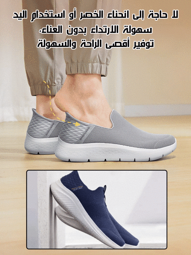 حذاء سهل الارتداء والخلع