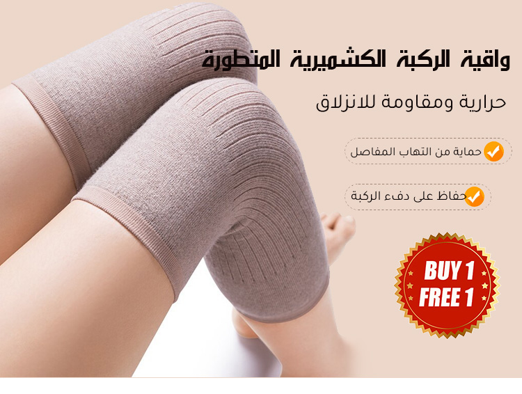 واقية ركبة لتدفئة وحماية المفاصل