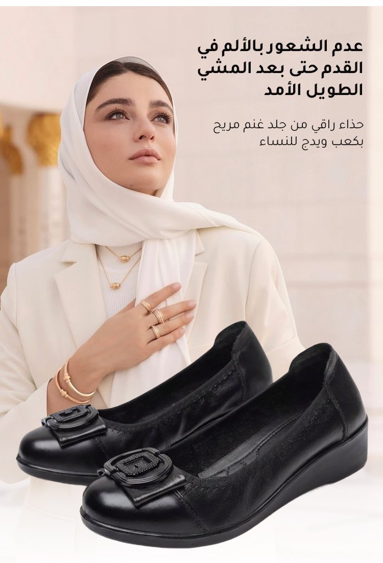 حذاء نسائي راقي من جلد غنم بكعب ويدج