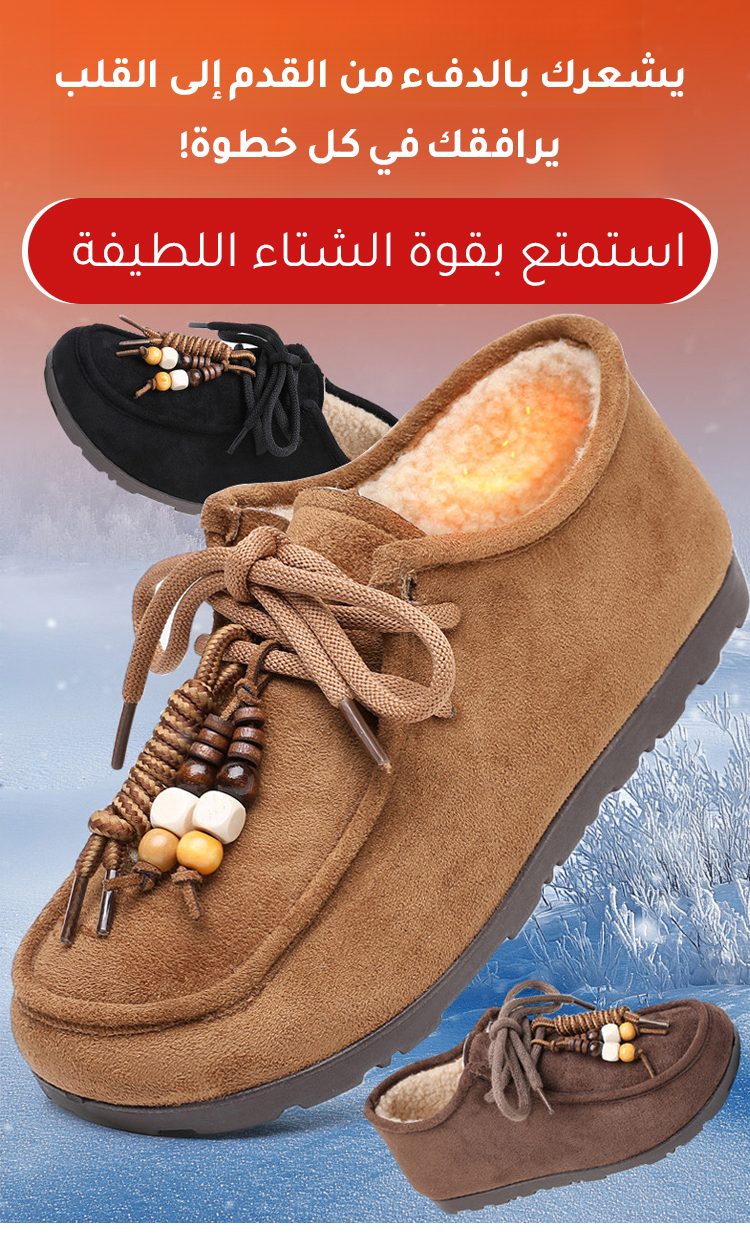 حذاء شتوي مريح وسهل التنسيق
