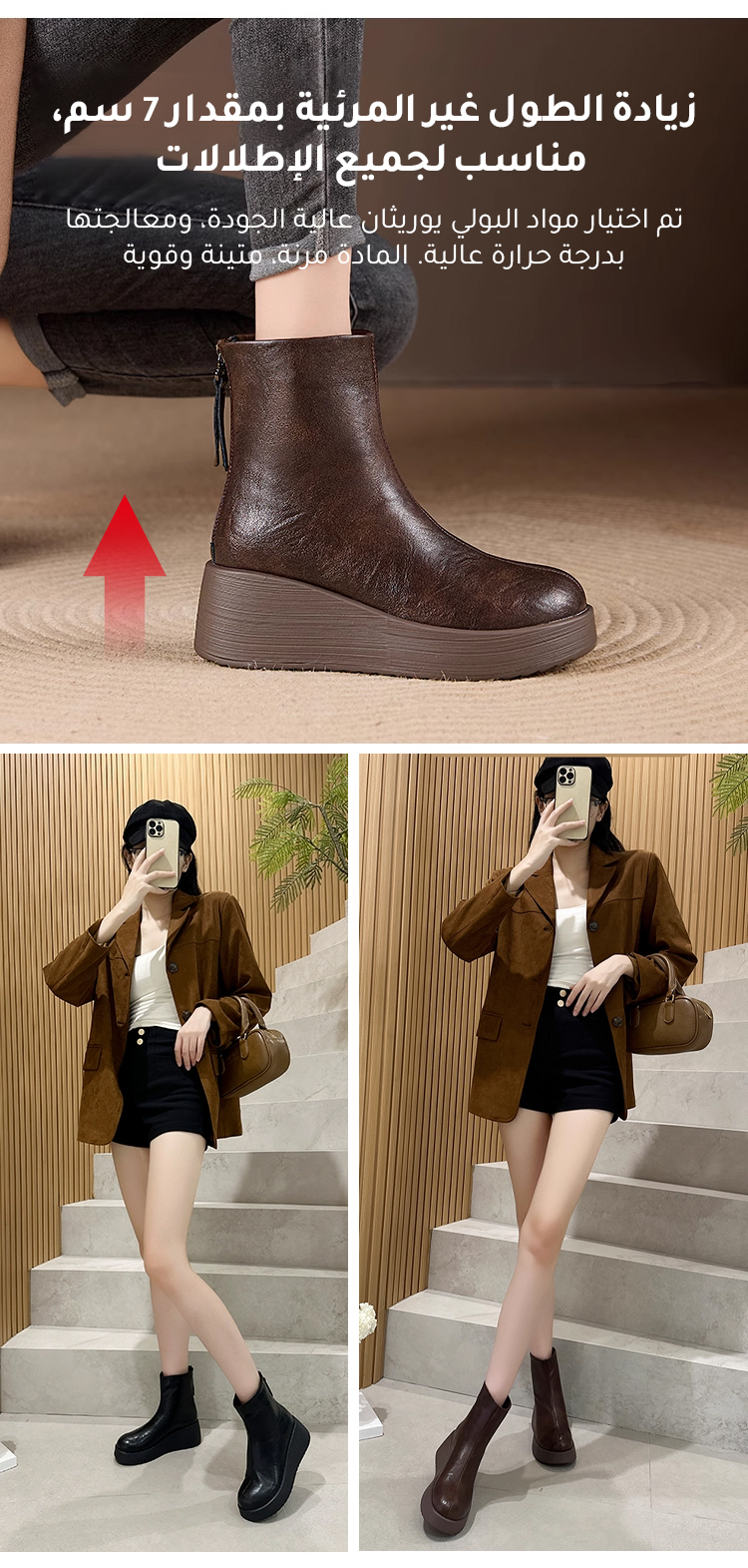 تصميم أنيق لحذاء بوت بنعل سميك لزيادة الطول