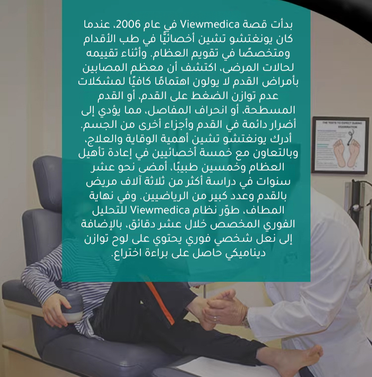 شبشب طبي لتصحيح انحراف إبهام القدم ببراءة اختراع ألمانية