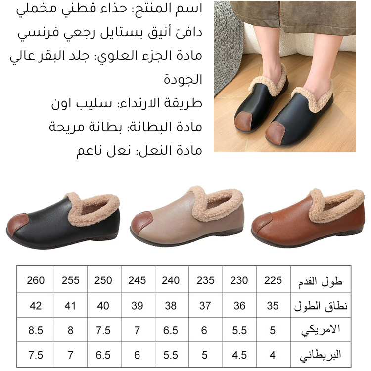 Healthy-foot حذاء قطني مخملي دافئ أنيق بستايل رجعي فرنسي للنساء