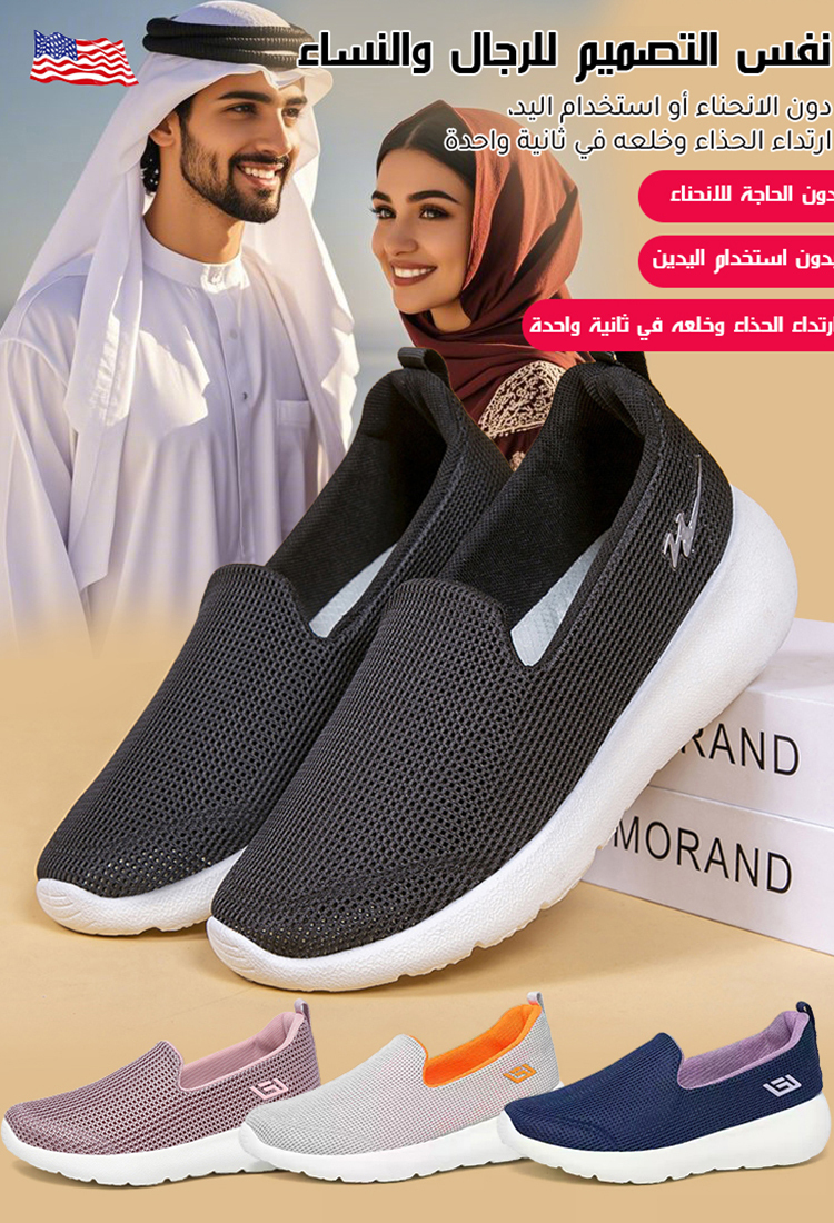 حذاء سهل الارتداء والخلع