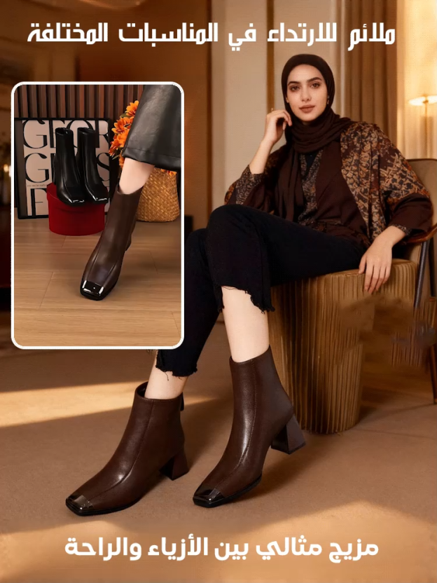 حذاء بوت عصري بطول كاحل ومقدمة مربعة معدنية للنساء(زيادة الارتفاع بصريا وعدم إتعاب القدم)