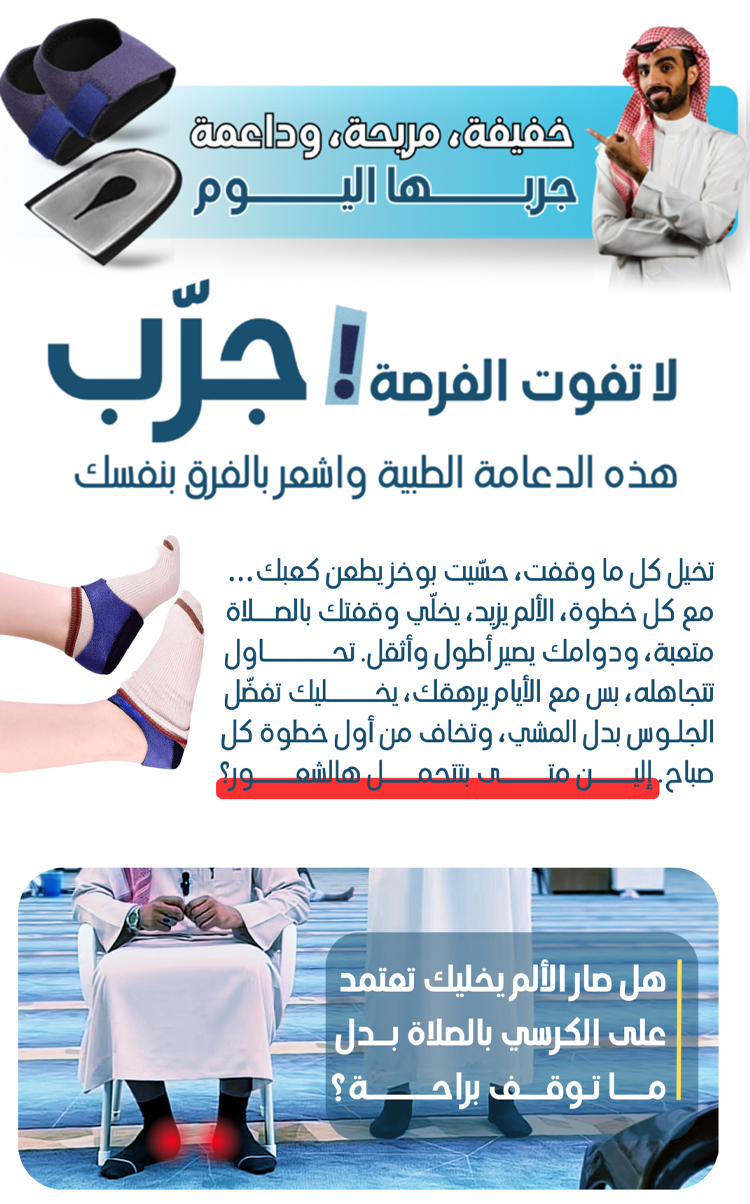 دعامة للكعب مع شريط فيلكرو موصى بها من جمعية طب الأقدام