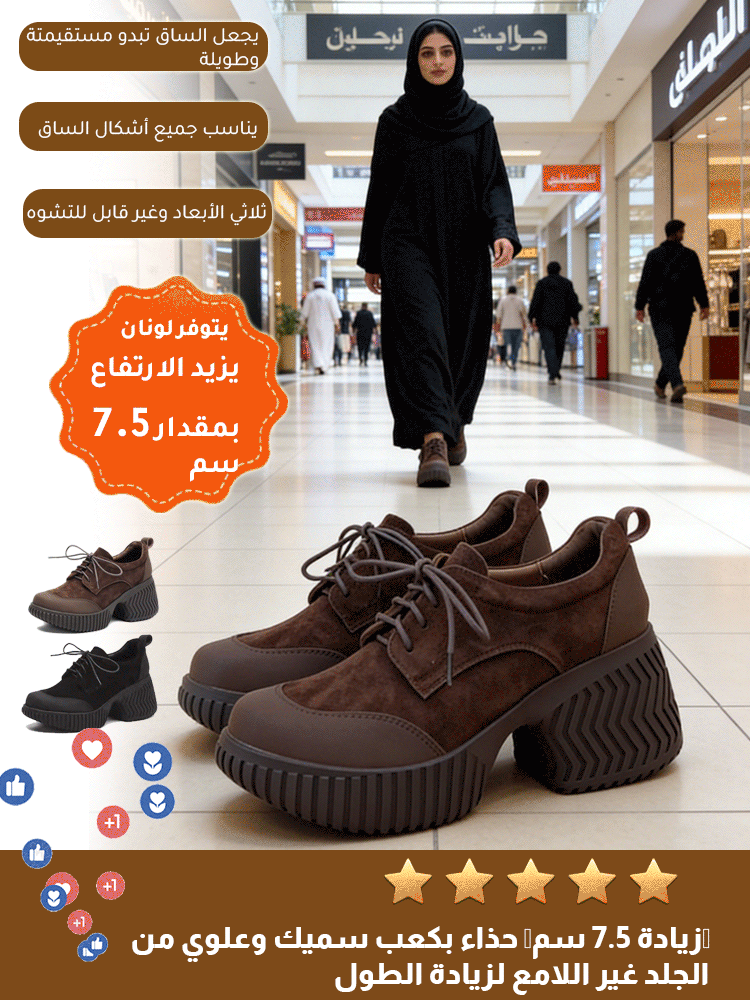 【زيادة 7.5 سم】 حذاء بكعب سميك وعلوي من الجلد غير اللامع لزيادة الطول