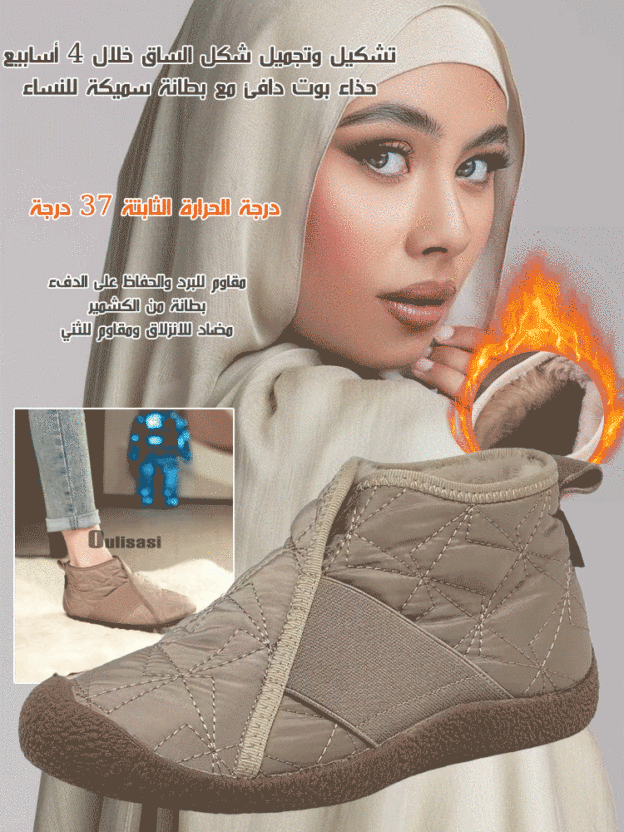حذاء بوت دافئ مع بطانة سميكة للنساء (تشكيل وتجميل شكل الساق خلال 4 أسابيع )