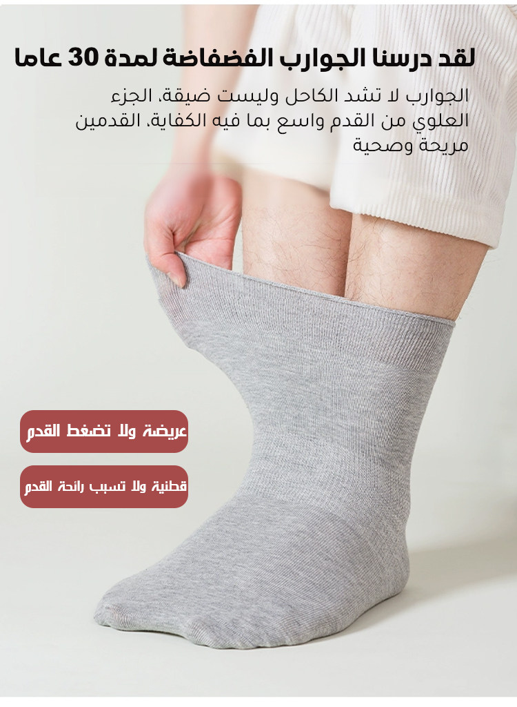 جوارب طبية مع فتحة مريحة