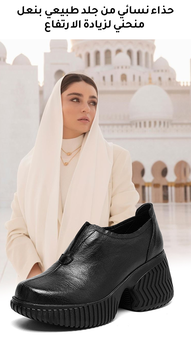 حذاء مناسب لقصار القامة