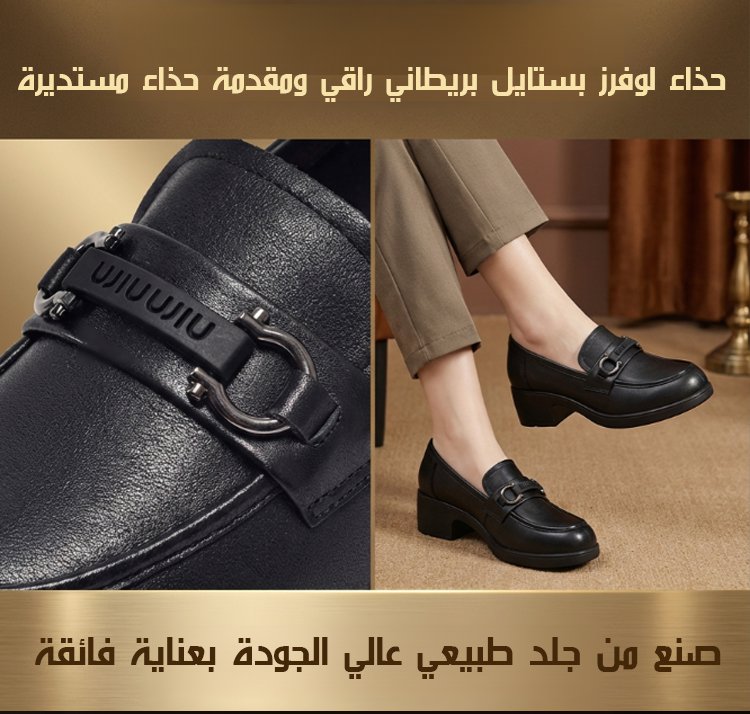 حذاء لوفرز كاجوال بستايل فاخر