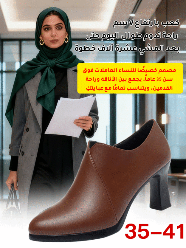 أحذية جلدية بكعب عالٍ مصممة خصيصًا للمرأة الأنيقة في بيئة العمل، بارتفاع 7 سم، لتعكس شخصيتكِ المميزة. الكعب مريح، مما يتيح لكِ ارتدائها طوال اليوم دون شعور بالانتفاخ أو الألم.-healthy-foot