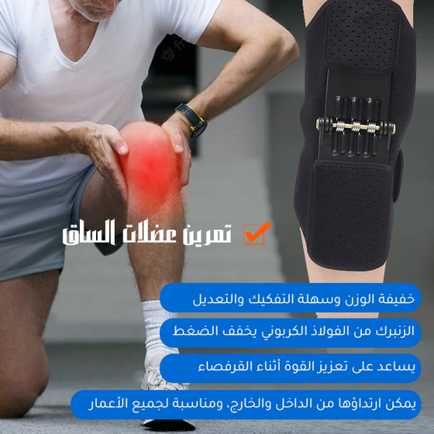 دعامة الركبة الألمانية