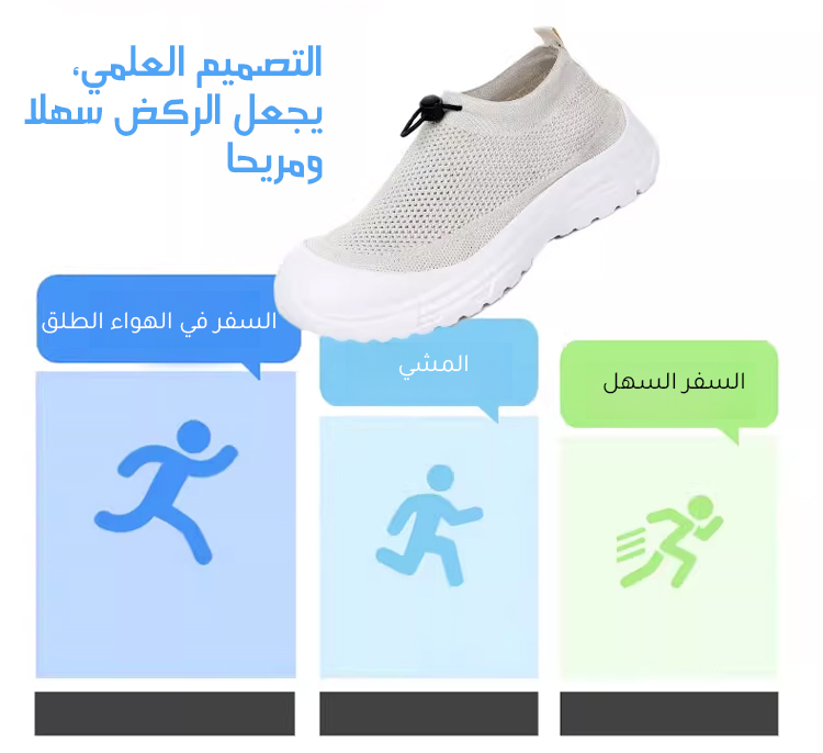 حذاء خفيف الوزن مناسب للأيام الحارة