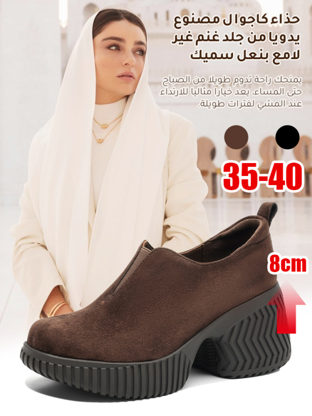 حذاء كاجوال مصنوع يدويا من جلد غنم غير لامع بنعل سميك (زيادة الارتفاع بصريا 8 سم)