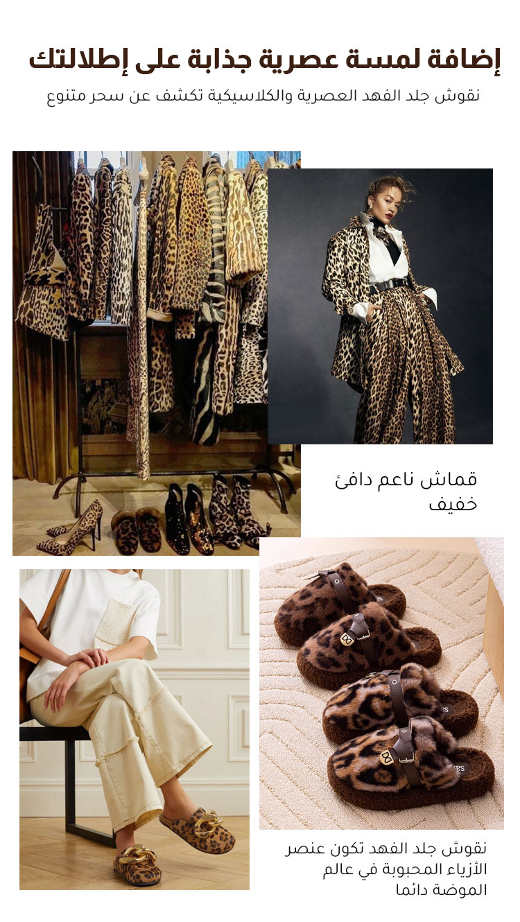 شبشب منزلي بنقش الفهد