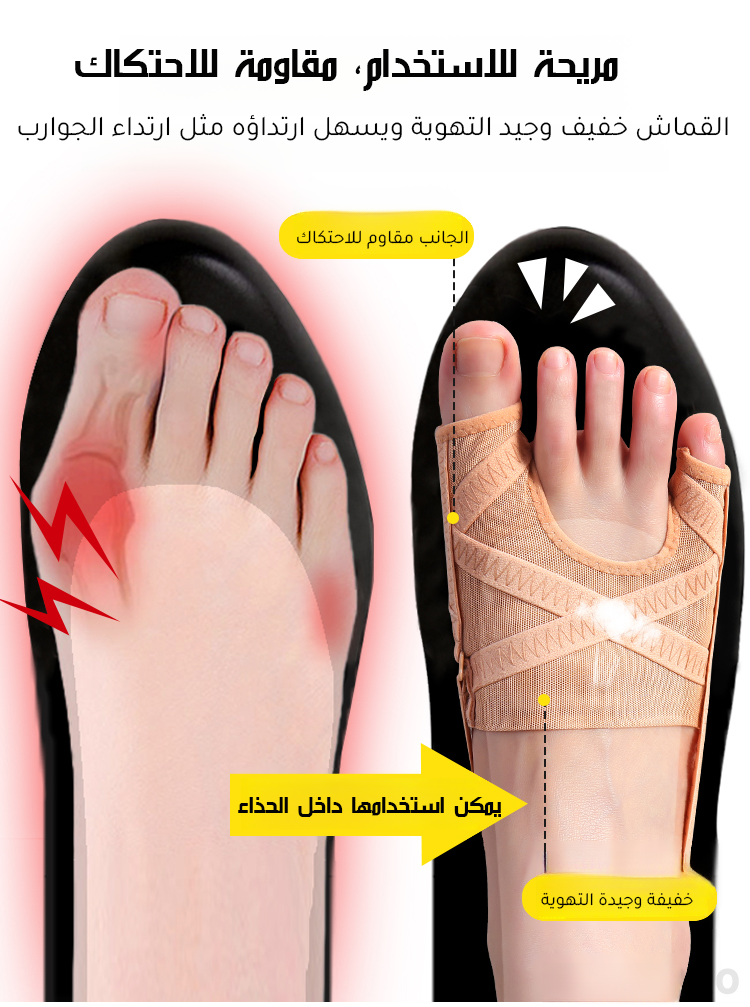 دعم فعال لتصحيح اعوجاج القدم الكبير