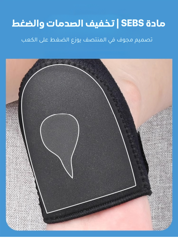 دعامة للكعب لتحسين الراحة أثناء المشي