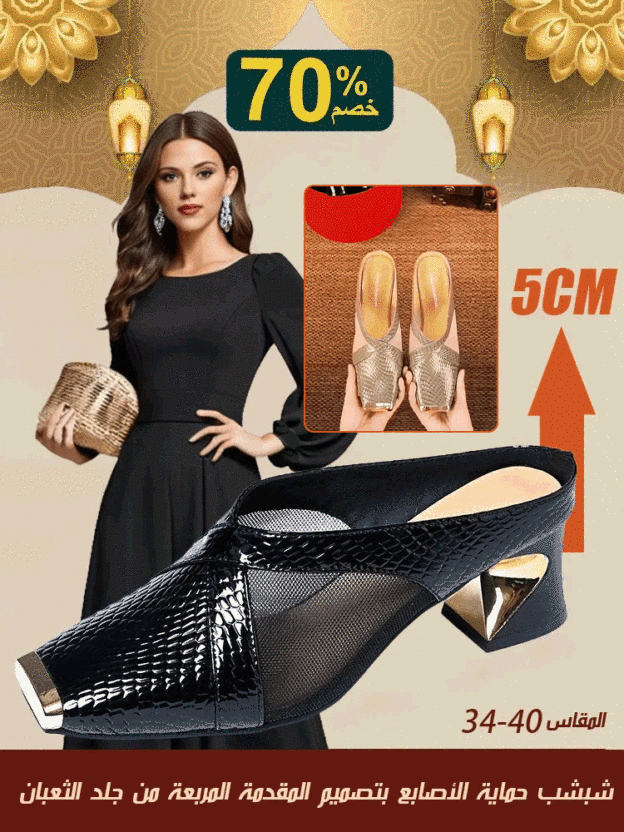 شبشب حماية الأصابع بتصميم المقدمة المربعة من جلد الثعبان