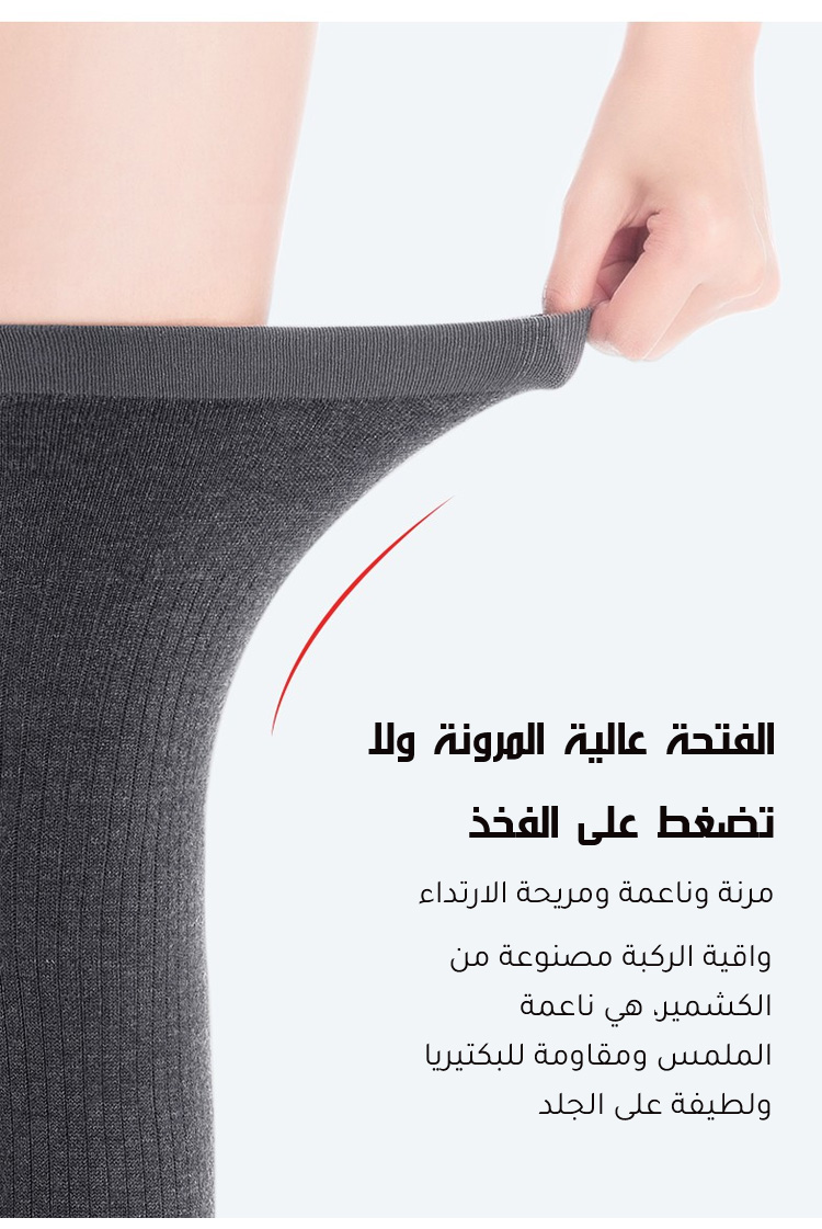 تفاصيل خامة واقية الركبة الكشميرية