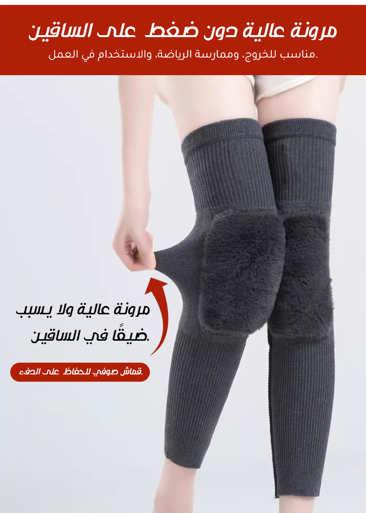 واقي الركبة من الكشمير يحمي من البرد والآلام
