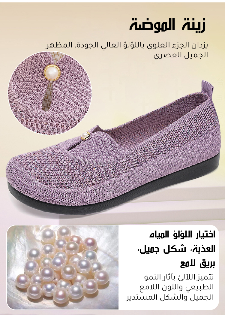 حذاء شبكي مزين بلؤلؤ أبيض