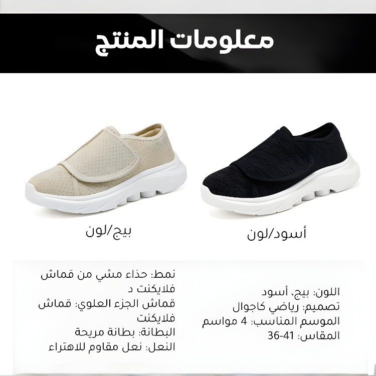 Healthy-foot   حذاء تصحيحي سهل الارتداء، مصمم بشريط سحري يسهل الارتداء والخلع ويمكن ضبط مدى ضيق الحذاء. مثالي بشكل خاص للأشخاص الذين يعانون من تورم القدمين أو التشوهات القدمية.  الحذاء ناعم وأنيق، مناسب للحوامل والمسنين ذوي الحركة المحدودة والأشخاص الذين -healthy-foot