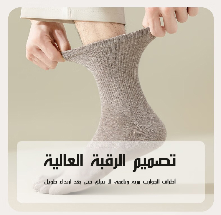 تصميم عصري لجوارب Noorstep المضادة للبكتيريا