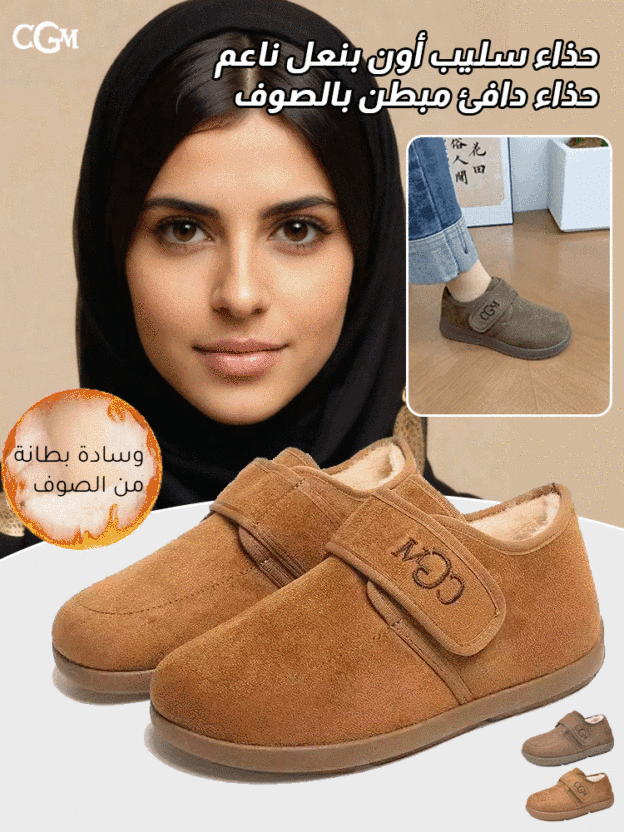 حذاء سليب أون دافئ مبطن بالصوف-healthy-foot