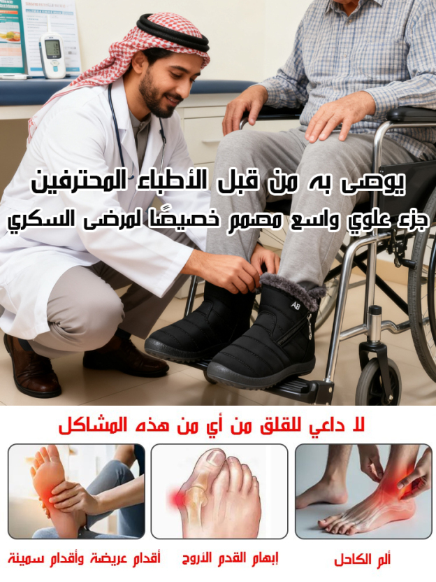 حذاء بوت دافئ مقاوم للماء بطول الكاحل مع وظيفة حماية قدم مريض السكري (مناسب للارتداء في بيئة -30 درج