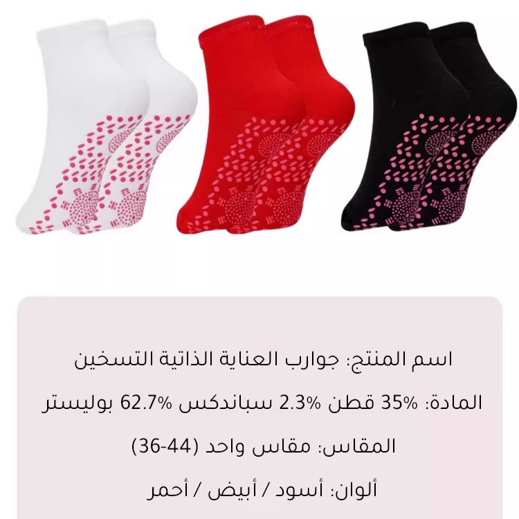 Healthy-foot جوارب العناية الصحية الذاتية التسخين