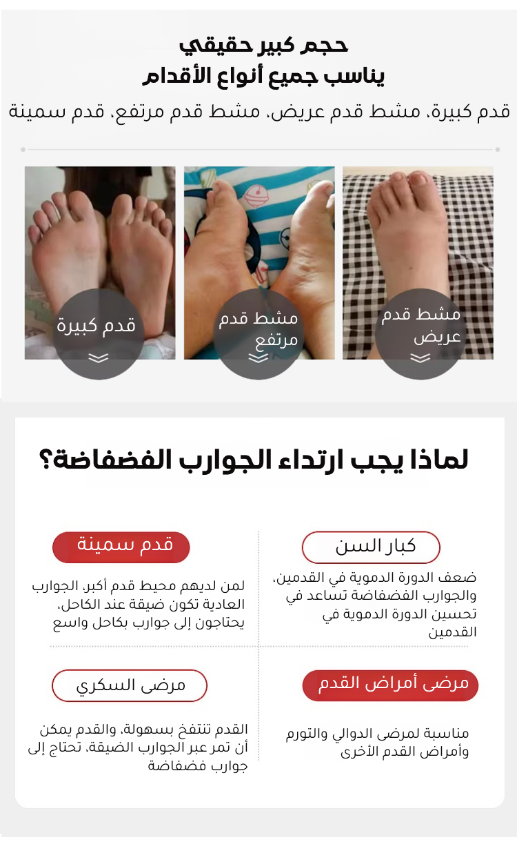 جوارب علاجية بمقاس كبير للعناية بالقدم