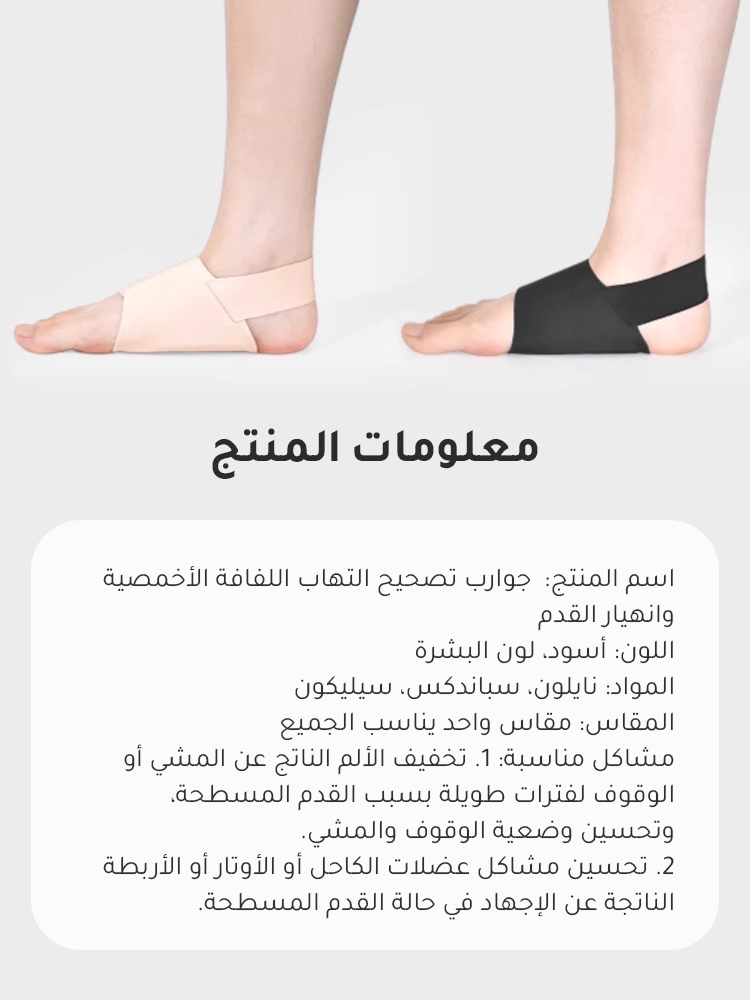 【منتج تم تطويره بواسطة فريق كندي】 جوارب تصحيح التهاب اللفافة الأخمصية وانهيار القدم