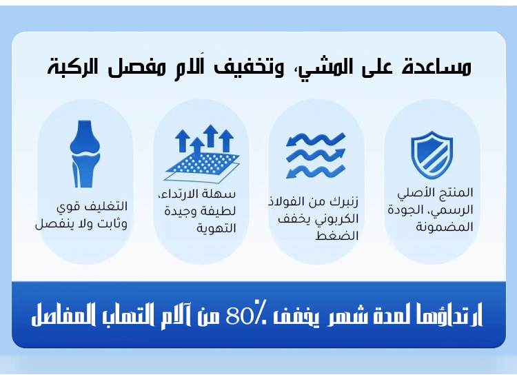 دعامة الركبة لتخفيف الألم والحماية