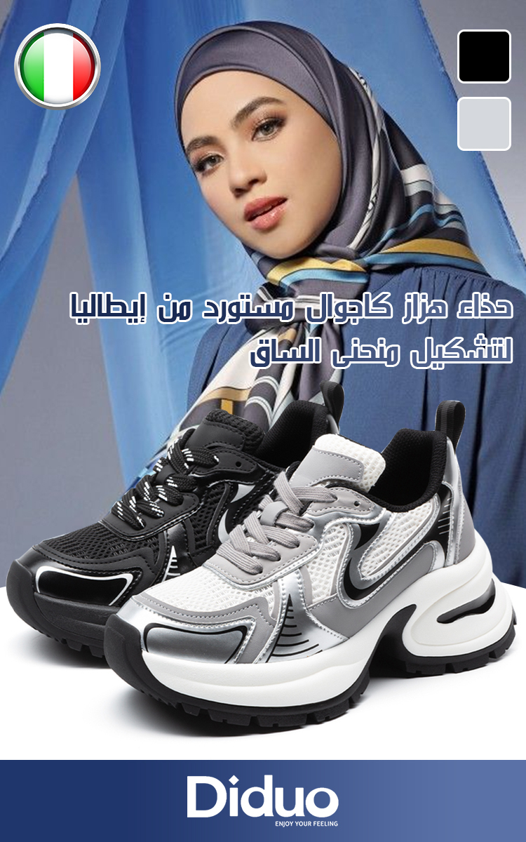 حذاء هزاز كاجوال مستورد من إيطاليا لتشكيل منحنى الساق