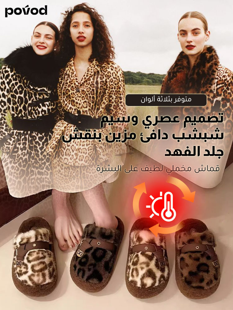 Healthy-foot شبشب دافئ مزين بنقش جلد الفهد بنعل ناعم من مجموعة الخريف والشتاء