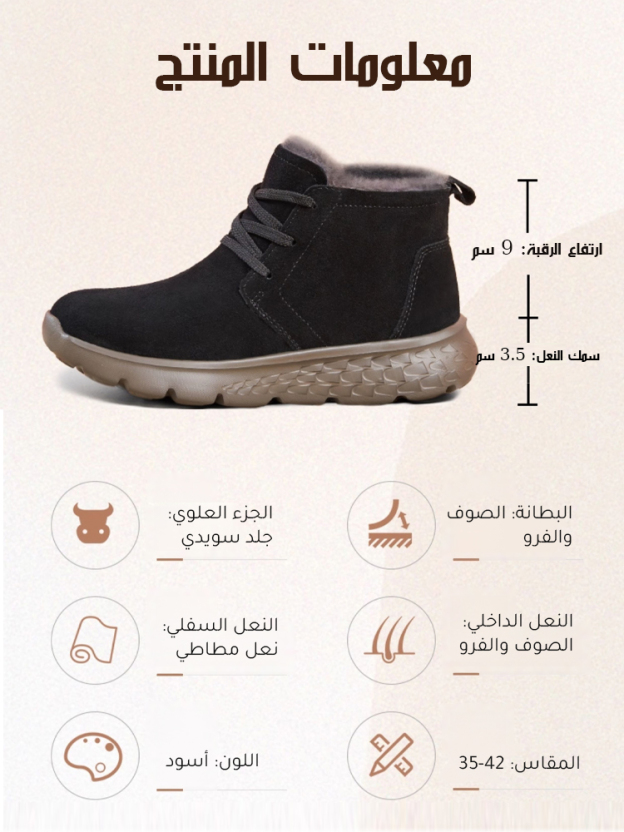 بوت قطني مضاد للانزلاق مبطن بالفرو