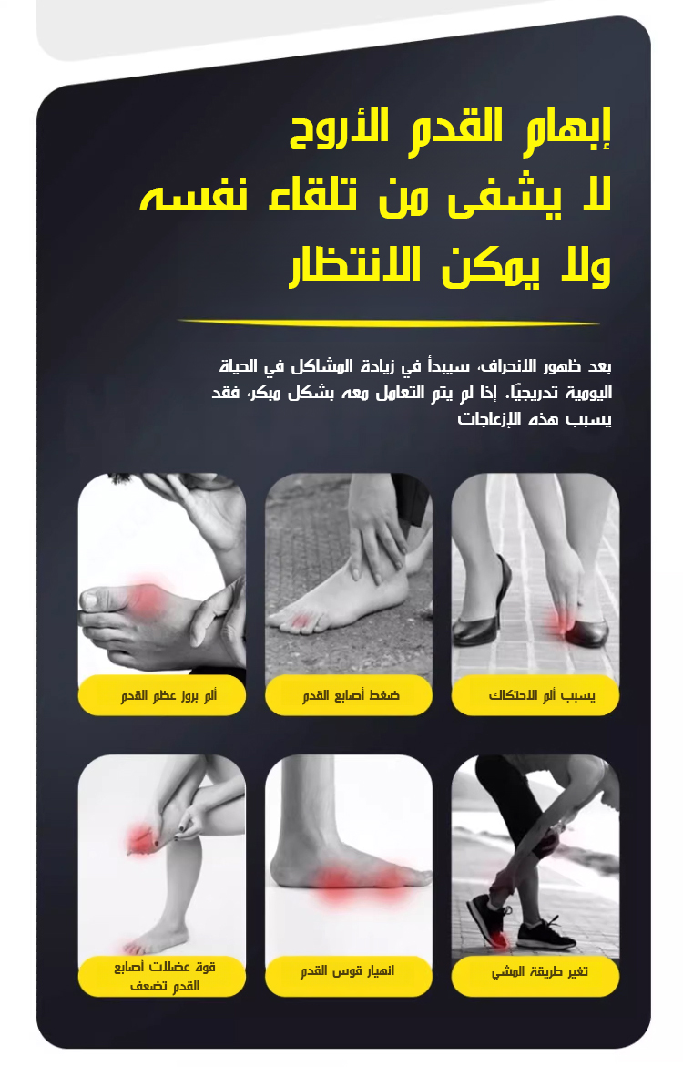 تصحيح وضعية أصابع القدم باستخدام المقوم