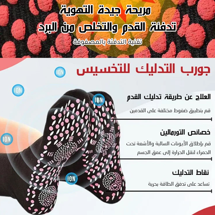 Healthy-foot جوارب العناية الصحية الذاتية التسخين