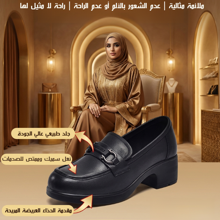 Healthy-foot حذاء لوفرز بستايل بريطاني راقي ومقدمة حذاء مستديرة(زيادة الارتفاع بصريا)