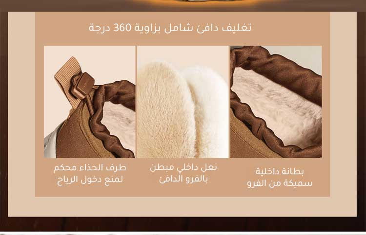 بطانة دافئة من الفرو الطبيعي داخل الحذاء
